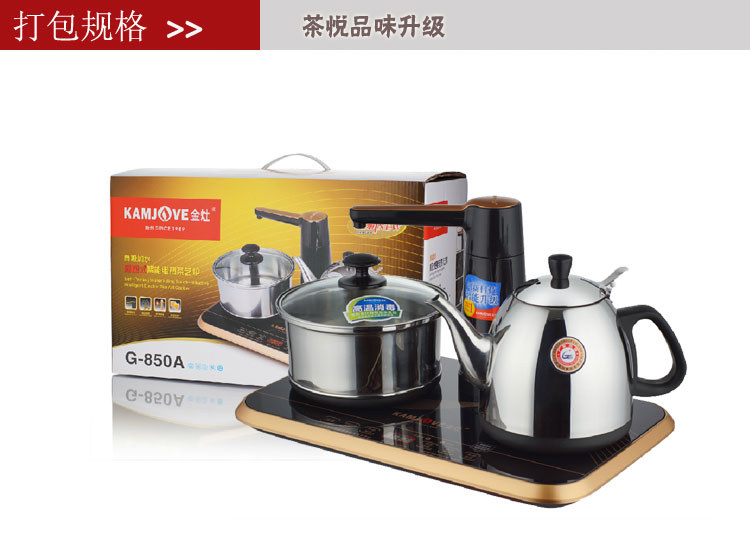 金灶(KAMJOVE)G-850A感应式智能电茶炉自动上水电热水壶304不锈钢电茶壶