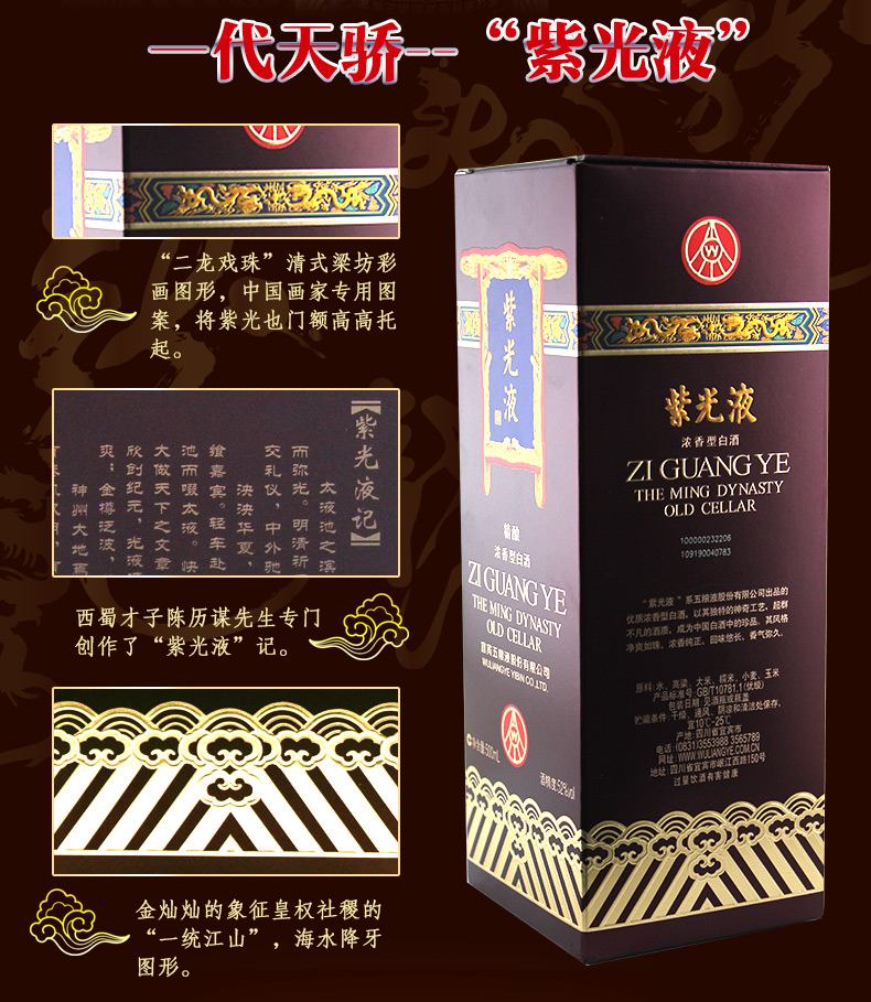 【京东超市】五粮液股份公司紫光液精酿52度