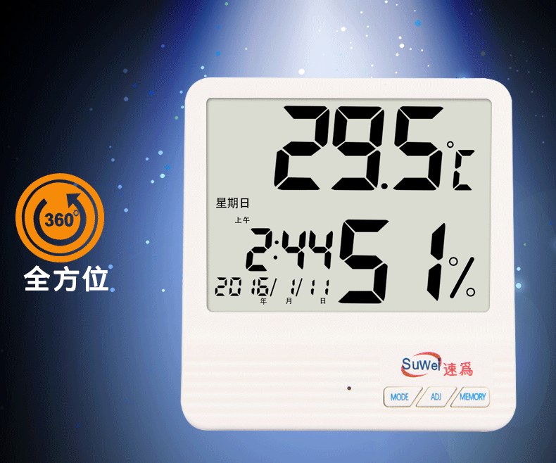 速为 温湿度仪电子温湿度计数显测温度湿度仪器 sw108