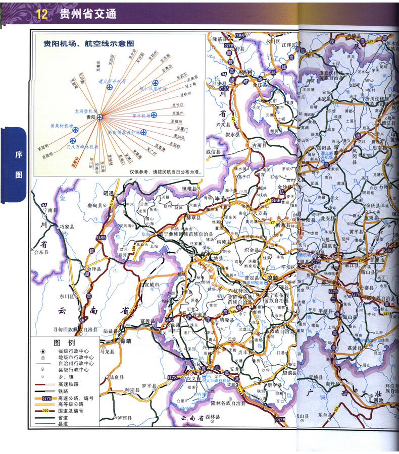 贵州旅游 自驾  基本信息 书名: 贵州省地图册 出版社: 中国地图出版