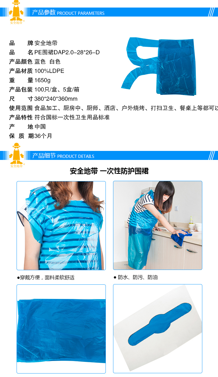 安全地带 一次性防护围裙 100只/盒  便携方便 户外烧烤 家庭清洁 白色