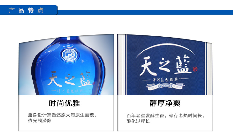 洋河 蓝色经典 天之蓝52度整箱480ml*6 绵柔型