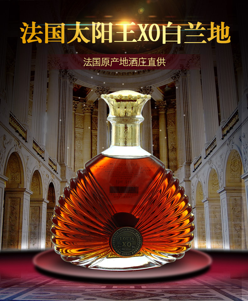 法国太阳王XO白兰地700ml 原瓶进口洋酒礼盒