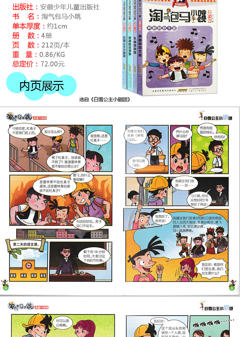 淘气包马小跳漫画升级版全4册白雪公主小剧团6-12岁杨红樱校园系列