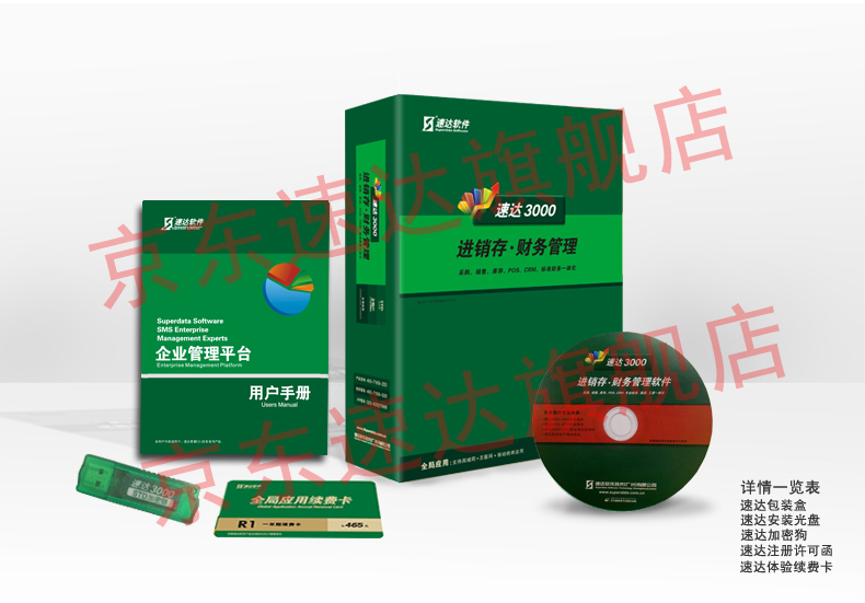 速达财务软件财务BAS中小企业记账正版软件