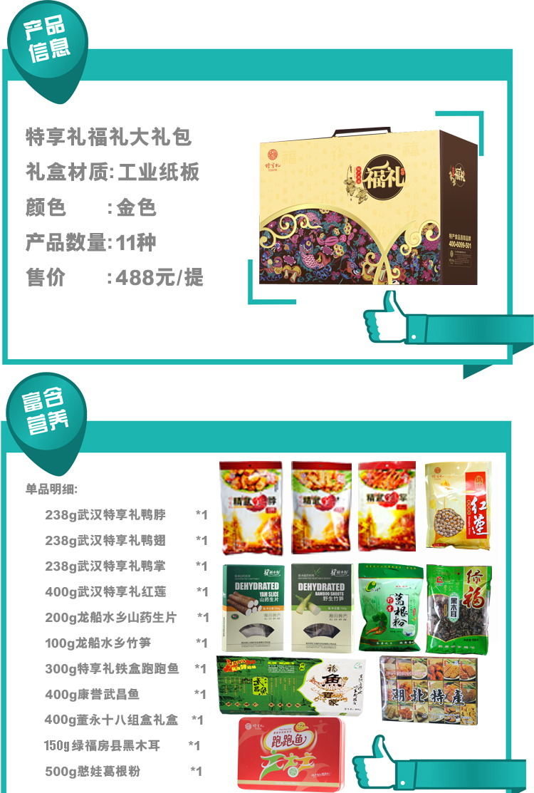【湖北馆】湖北特产礼盒 福利礼盒 送礼高档礼
