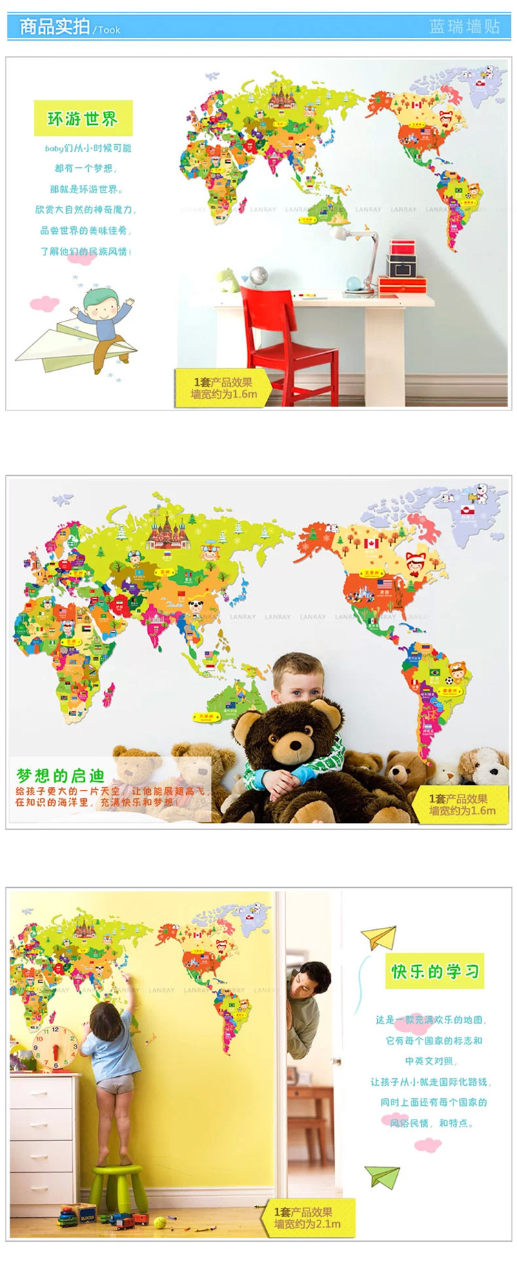 蓝瑞世界地图墙贴 卡通大型创意可移除墙贴纸 儿童房幼儿园教室布置 中国地图 A款世界地图 美国艾利材质 大