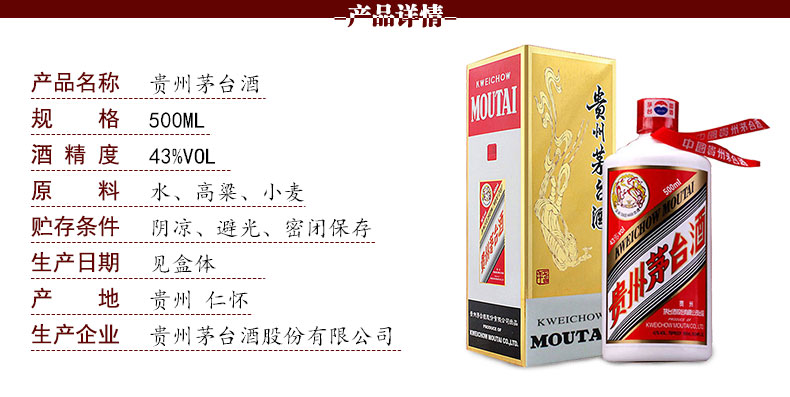 茅台飞天酒 43度 整箱装 500ml*6瓶