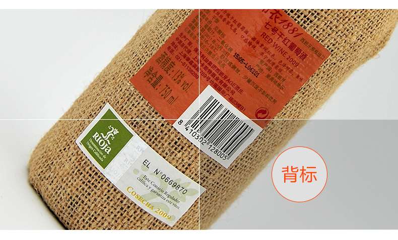 西班牙原瓶进口 里奥哈产区 布衣7号干红葡萄