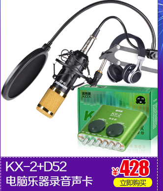 客所思KD10外置声卡电容麦YY主播直播唱歌设