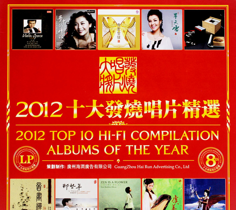 留声机专用lp黑胶唱片 2012十大发烧唱片精选 lp高品质黑胶大光盘碟