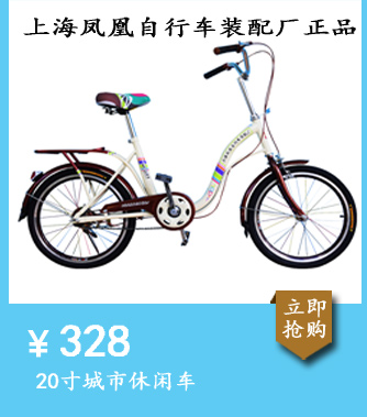 上海凤凰自行车装配厂正品凤声20寸避震型折