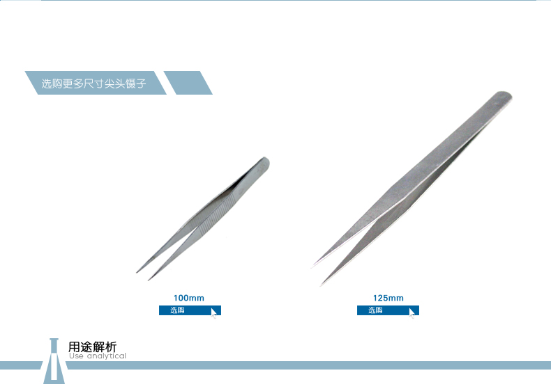 思齐siqi尖头镊子125cm化学实验耗材细头镊子实验器材