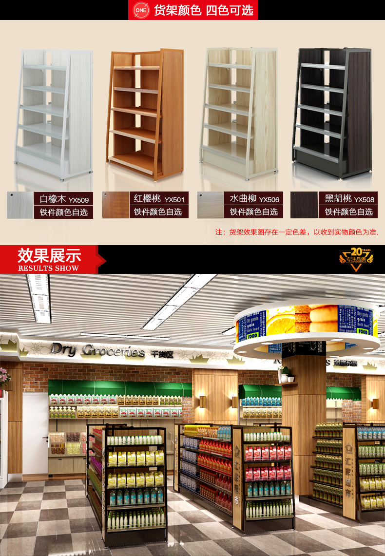 钢木结合货架展示