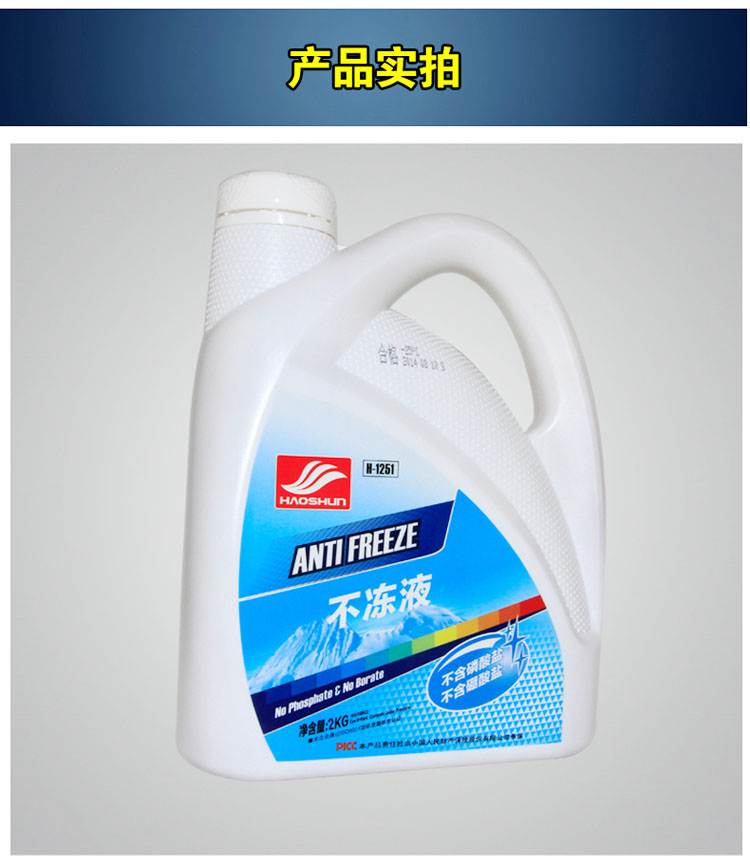 好顺 防冻液水箱宝 -25°通用水箱保护剂 夏季