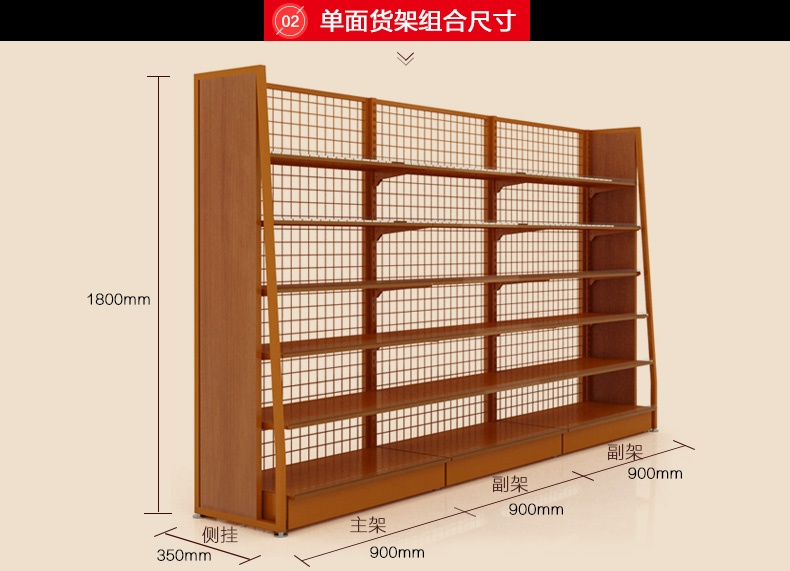 单面钢木货架