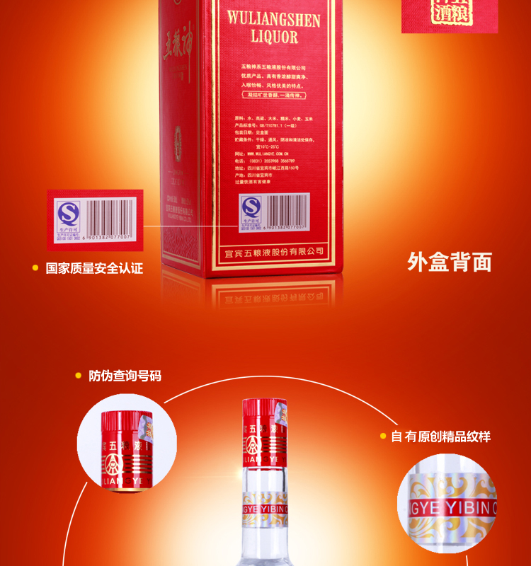 【京东超市】五粮液股份公司 精品系列 五粮神