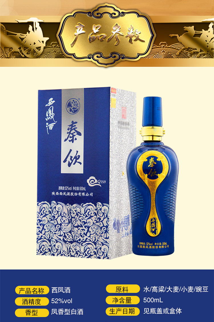 西凤酒秦饮q35952度凤香型白酒侧开式包装蓝瓶商务单瓶500ml1瓶
