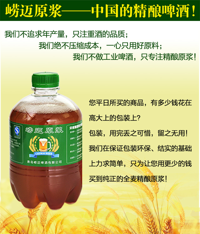 青岛崂迈原浆啤酒 1.5升 桶装 扎啤 生啤 散啤 青