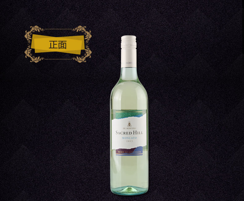 澳大利亚进口其他葡萄酒 德保利圣山莫斯卡托