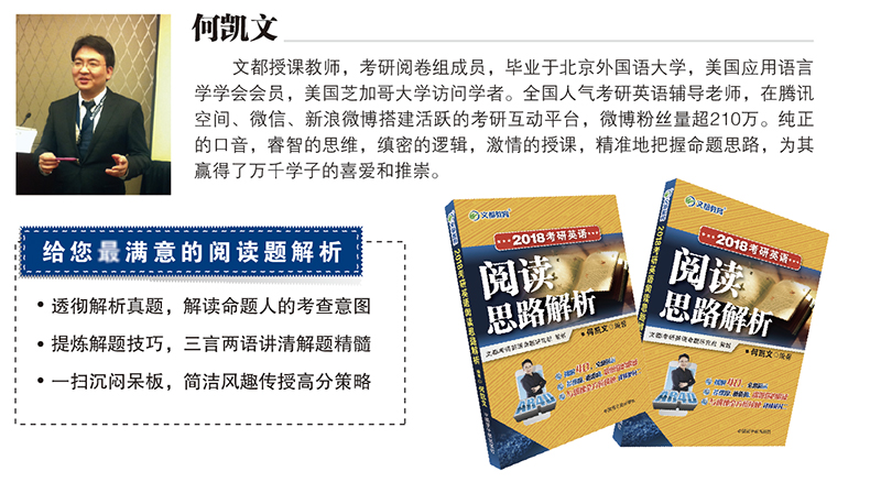 文都2018考研英语阅读思路解析 何凯文 2005-2017年考研英语阅读真题