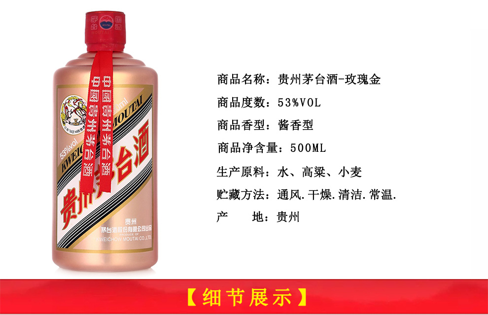 【京东配送】贵州茅台酒 玫瑰金 酱香型 53度 