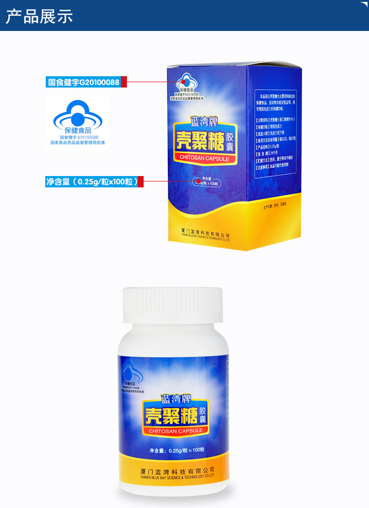 蓝湾牌壳聚糖胶囊甲壳素0.25g/粒*100粒