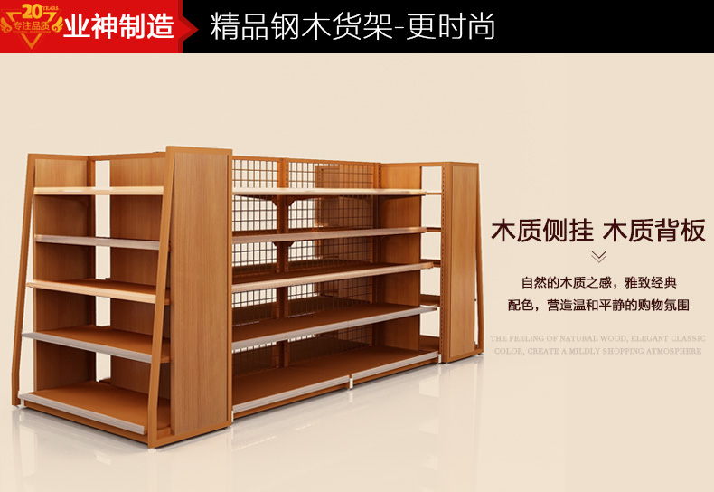 钢木货架展示