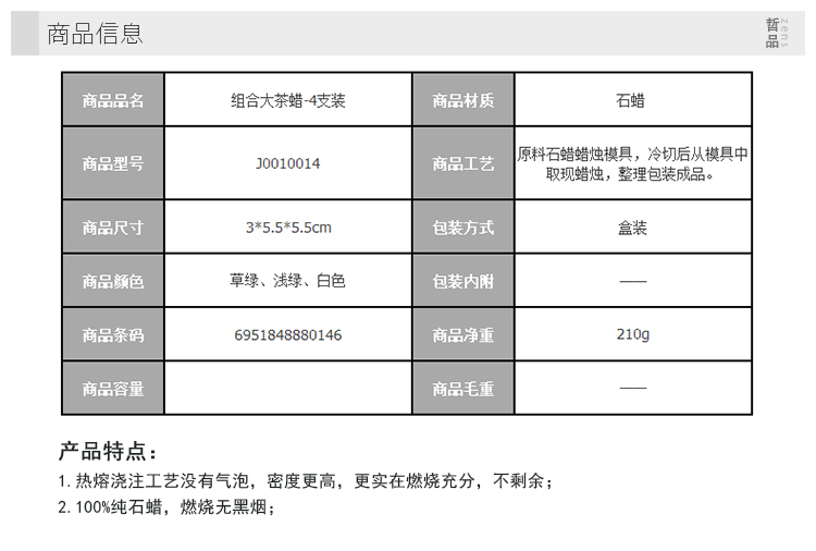 哲品家居三色石蜡大茶蜡无烟蜡烛组合装 浪漫4支套装