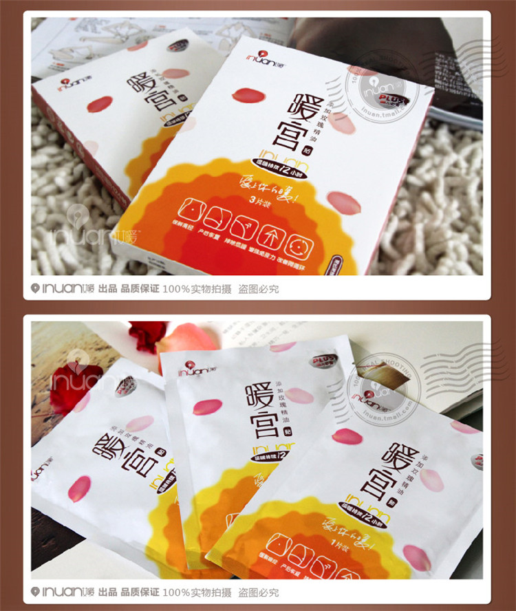 艾暖 暖宫贴宫寒暖腰暖热贴暖肚宝暖宝宝暖贴含玫瑰精油贴 9片装（3片/盒）