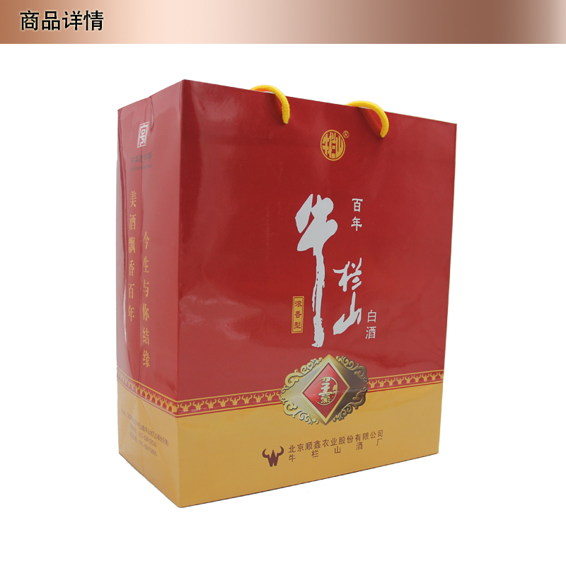 北京二锅头百年牛栏山 红子豪52度 高度白酒 5