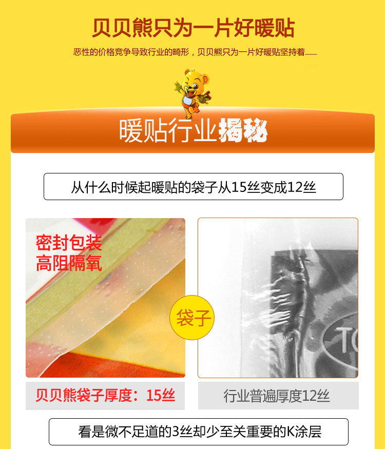 
                                        贝贝熊暖宝宝贴发热贴暖腰贴暖宫贴足贴暖脚宝热宝套装 暖贴50片+暖足贴100对                