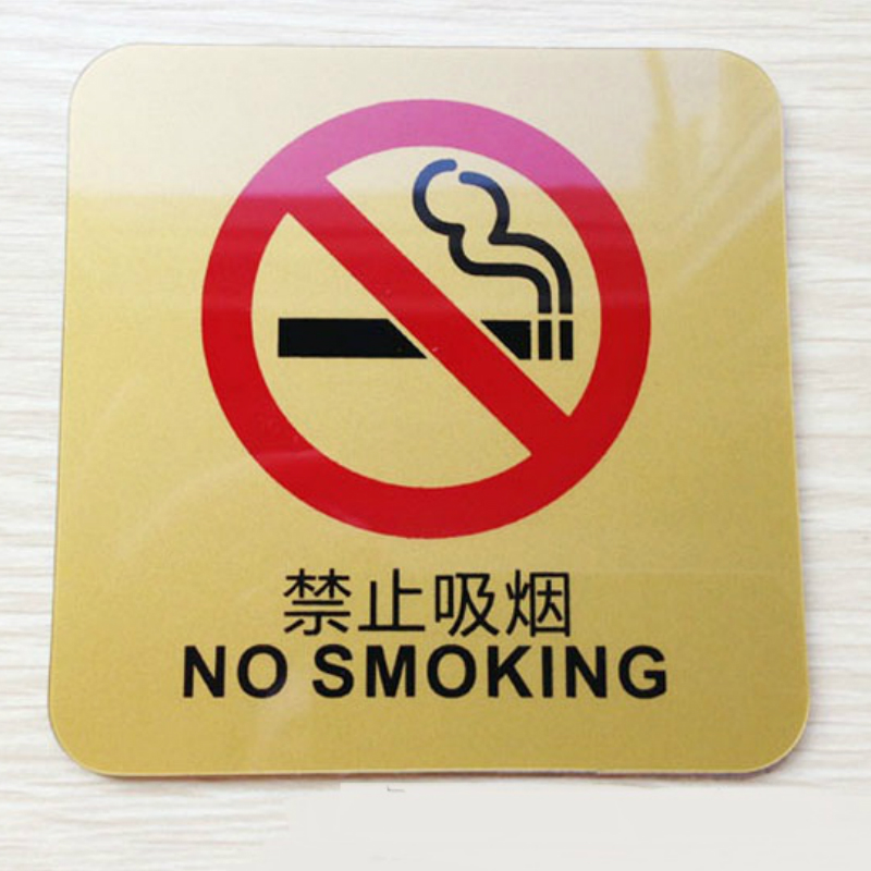 禁止吸烟请勿吸烟办公室餐厅多款禁烟系列标识牌亚克力带背胶标牌金色
