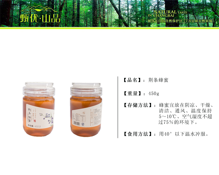 长白山特产 甄优·山品  蜂蜜450g*2 四种蜂蜜随机组合发货