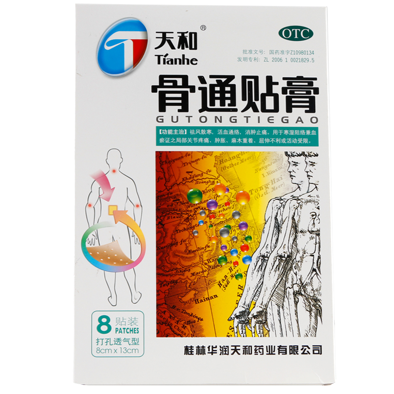 天和 骨通贴膏 8贴 祛风湿寒 活血通络 消肿止痛 骨痛膏药