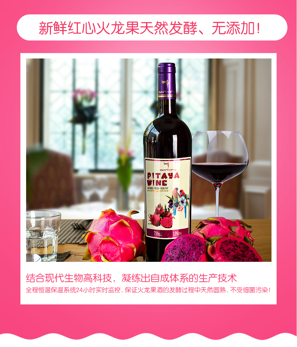 御天酒 纤盈火龙果酒 有机红心火龙果发酵果酒