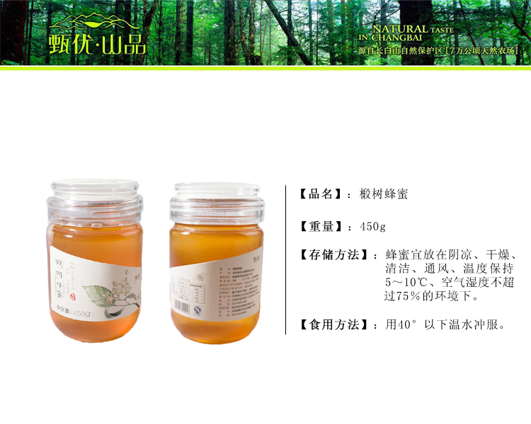 长白山特产 甄优·山品  蜂蜜450g*2 四种蜂蜜随机组合发货