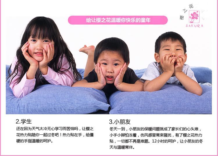 樱之花 8小时迷你贴热力贴 暖宝宝发热贴 24片 8小时迷你贴2014款