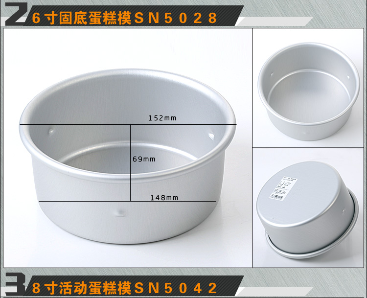 烘焙模具 三能蛋糕模 阳极活底6寸 戚风蛋糕 烤箱用 SN5232