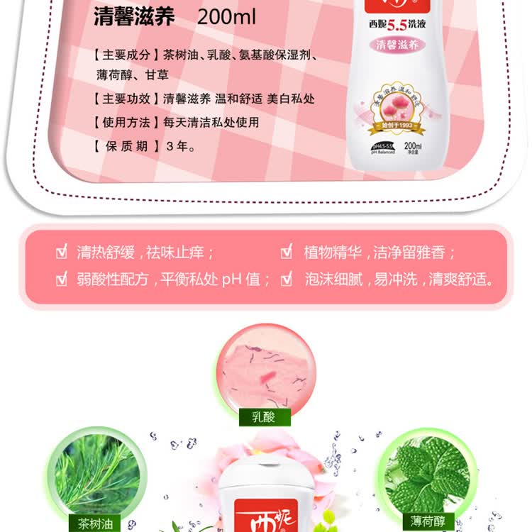 <em>西妮</em>5.5<em>女士</em>清馨滋养200ml+50ml本草精华<em>女士</em>