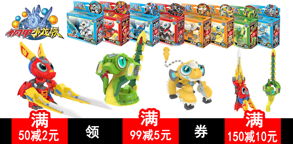 三宝钢甲小龙侠卡卡龙2十二生肖战士武器变身