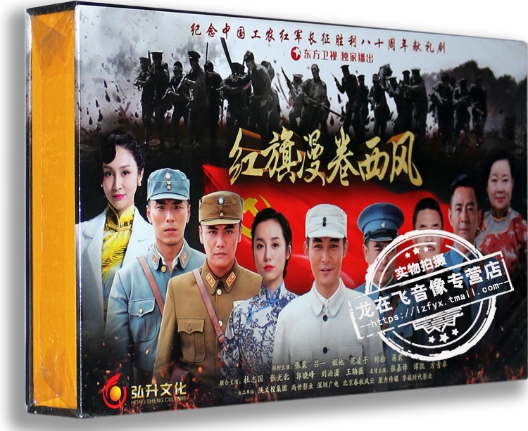 正版电视剧 红旗漫卷西风15dvd 高清 精装版 张粟 吕一