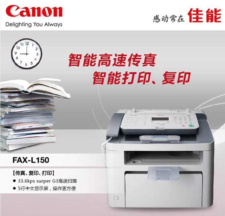 佳能（Canon） FAX-L150 L170 L418SG黑白激光传真机复印打印机FAX-L170 