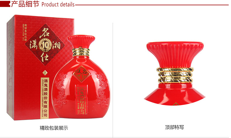 醉仙网 酒鬼52度名仕潇湘酒10馥郁香型白酒 5