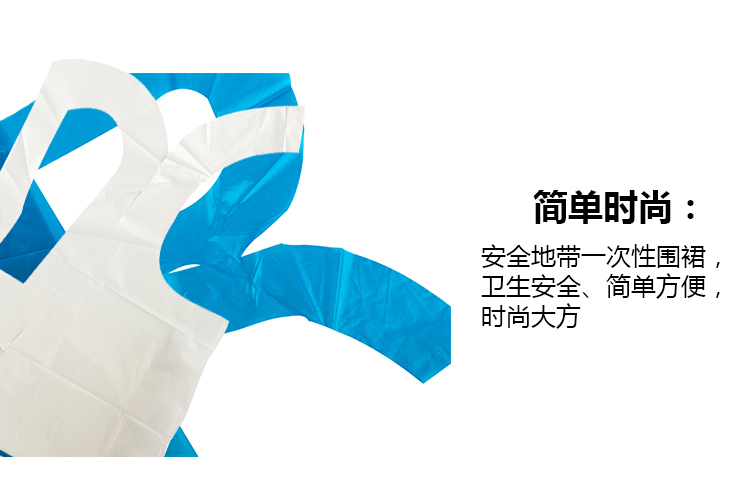 安全地带 一次性防护围裙 100只/盒  便携方便 户外烧烤 家庭清洁 白色