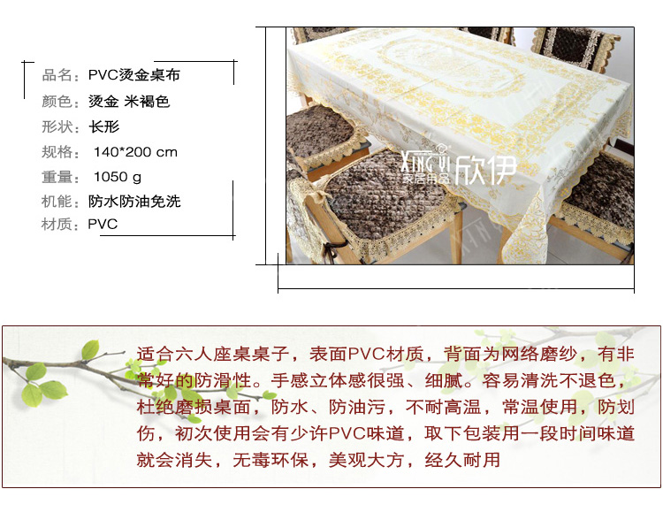 欣伊pvc烫金印花免洗台布防水防油茶几布餐桌布 如图所示 长方形140*180CM