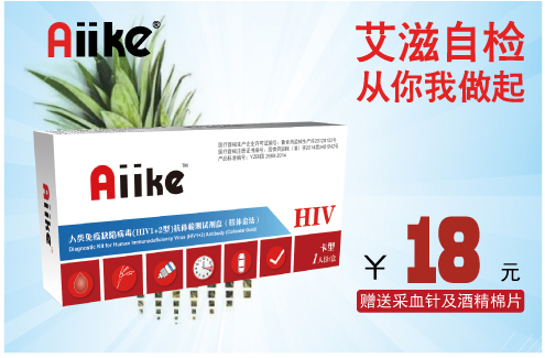 爱威康升级装艾滋病检测试纸HIV检测试纸唾液