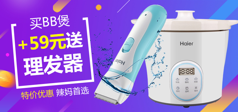 海尔宝宝电饭煲煮粥锅煲粥锅婴儿陶瓷电粥锅熬