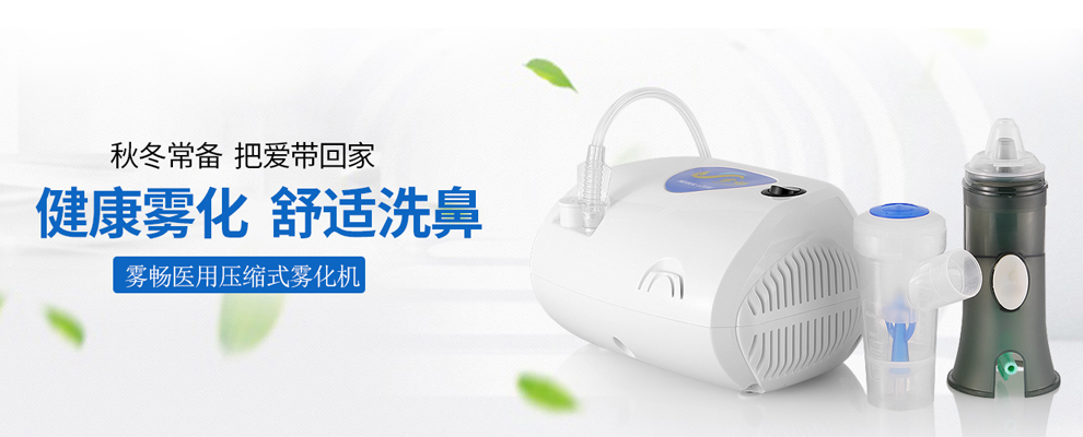 雾畅 电动洗鼻器 鼻炎洗鼻壶 儿童成人喷雾式鼻