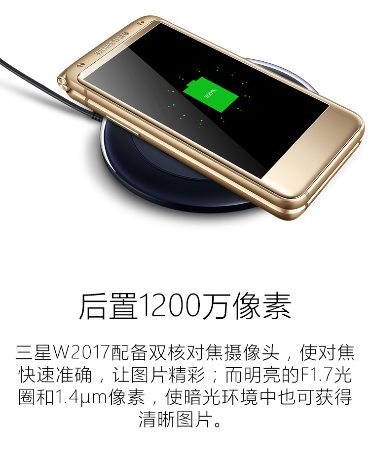 翻盖三星W2017+ 4G监听 智能手机 三网通4G